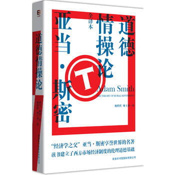 道德情操论(精装) pdf epub mobi 电子书 下载