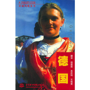 異域風情叢書：德國(特價封底打有圓孔) pdf epub mobi 電子書 下載