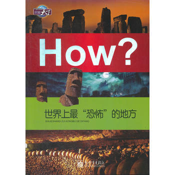 图知天下-世界上“恐怖”的地方 pdf epub mobi 电子书 下载