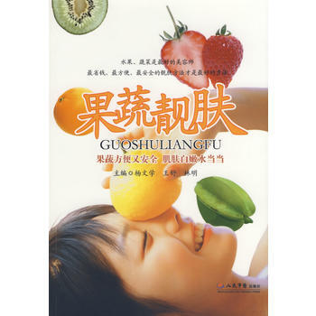 果蔬靚膚 pdf epub mobi 電子書 下載