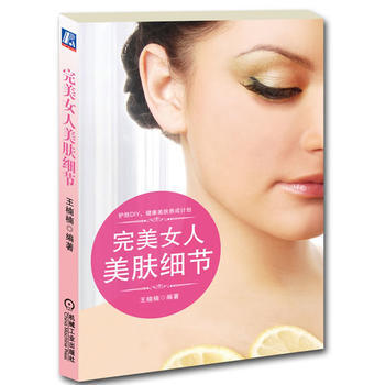 完美女人美膚細節 pdf epub mobi 電子書 下載
