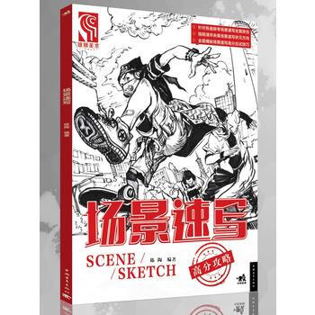 正版新书--场景速写 陈陶 中国青年出版社 pdf epub mobi 电子书 下载