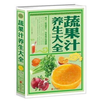 蔬果汁养生大全 pdf epub mobi 电子书 下载