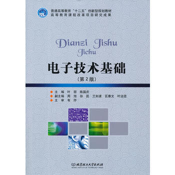 電子技術基礎(第2版) pdf epub mobi 電子書 下載