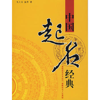 中国起名经典 pdf epub mobi 电子书 下载