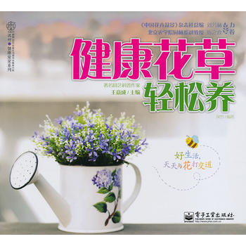 健康花草輕鬆養(全彩) pdf epub mobi 電子書 下載