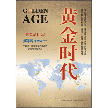 黃金時代 pdf epub mobi 電子書 下載