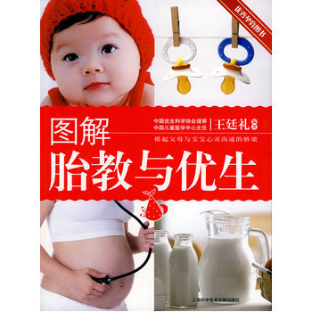 图解胎教与优生 pdf epub mobi 电子书 下载