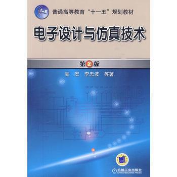 電子設計與仿真技術 第2版 pdf epub mobi 電子書 下載