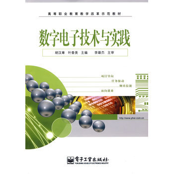 數字電子技術與實踐 pdf epub mobi 電子書 下載
