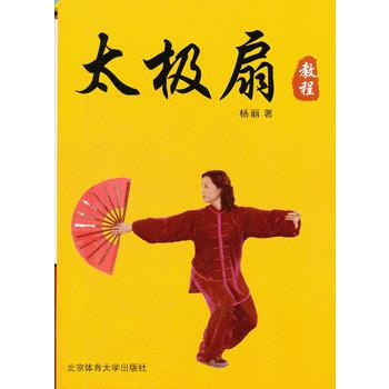 太极扇教程 9787564413767 pdf epub mobi 电子书 下载