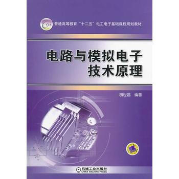 電路與模擬電子技術原理 pdf epub mobi 電子書 下載