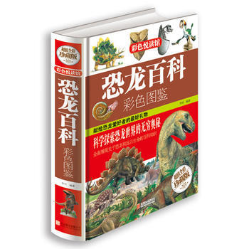 恐龙百科彩色图鉴 pdf epub mobi 电子书 下载