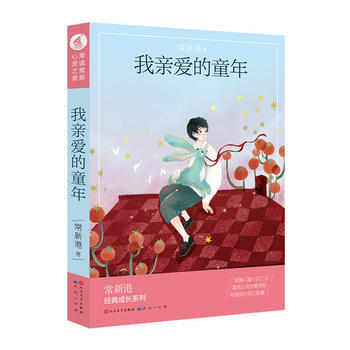 我親愛的童年 pdf epub mobi 電子書 下載