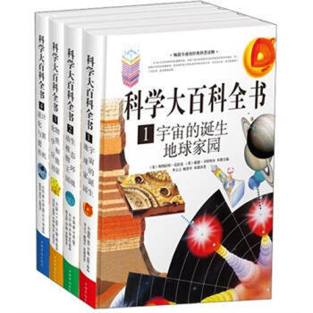 科學大百科全書(全四冊) pdf epub mobi 電子書 下載