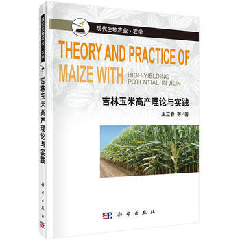 吉林玉米高产理论与实践 pdf epub mobi 电子书 下载