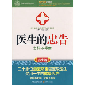 医生的忠告 怎样不生病 pdf epub mobi 电子书 下载