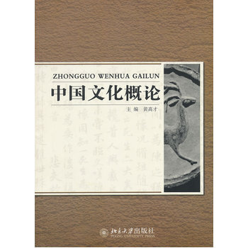 中國文化概論 pdf epub mobi 電子書 下載