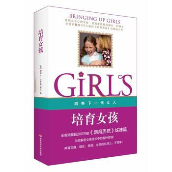 培育女孩 pdf epub mobi 电子书 下载