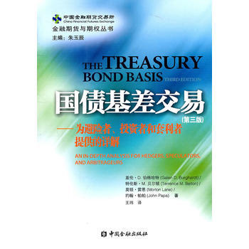 國債基差交易 pdf epub mobi 電子書 下載