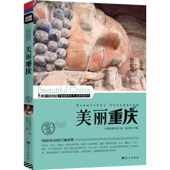 美麗重慶 pdf epub mobi 電子書 下載