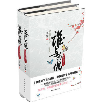 谁与为偶-至死不渝(全2册) pdf epub mobi 电子书 下载