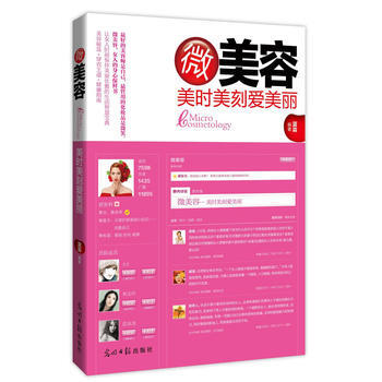 微美容——美時美刻愛美麗 pdf epub mobi 電子書 下載