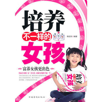 培養不一樣的女孩 pdf epub mobi 電子書 下載