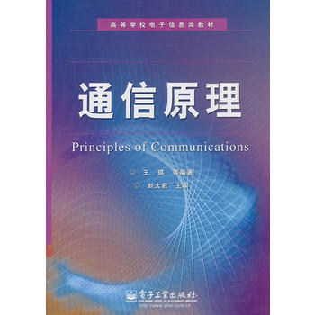 通信原理 pdf epub mobi 電子書 下載