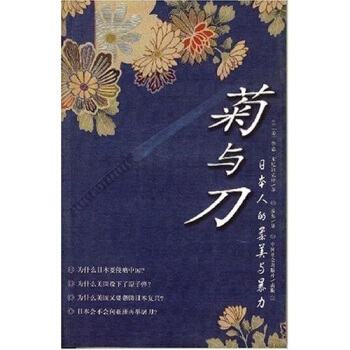 菊與刀：日本人的柔美與暴力 pdf epub mobi 電子書 下載