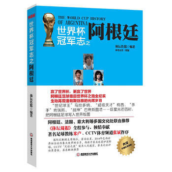 世界杯冠军志之阿根廷 pdf epub mobi 电子书 下载