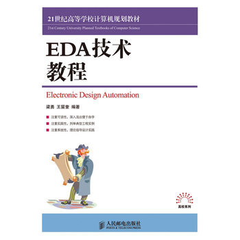 EDA技術教程 pdf epub mobi 電子書 下載
