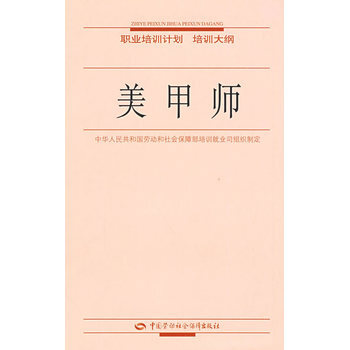 美甲師—職業培訓計劃 培訓大綱 pdf epub mobi 電子書 下載