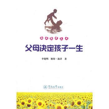 父母决定孩子一生 pdf epub mobi 电子书 下载