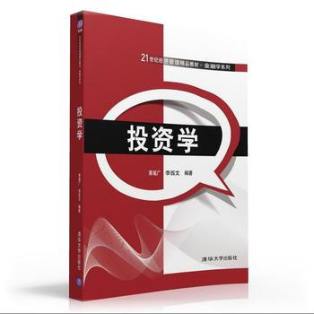 投资学 黄福广、李西文 pdf epub mobi 电子书 下载