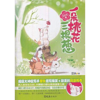 网游之一朵桃花三根葱 pdf epub mobi 电子书 下载