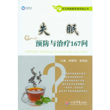 失眠预防与治疗167问 常见病健康管理答疑丛书 pdf epub mobi 电子书 下载