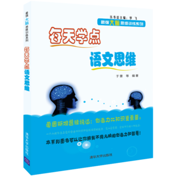 每天學點語文思維 於雷 等 pdf epub mobi 電子書 下載
