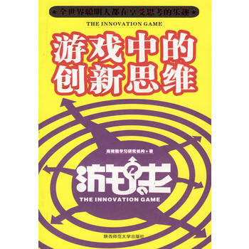 遊戲中的創新思維 pdf epub mobi 電子書 下載