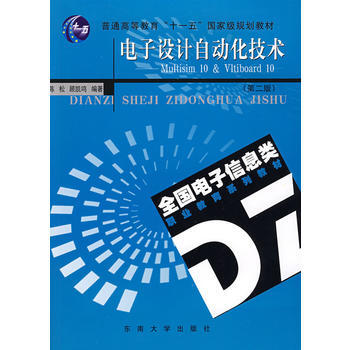 電子設計自動化技術 pdf epub mobi 電子書 下載