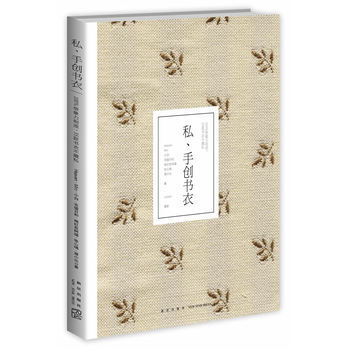 私、手创书衣 pdf epub mobi 电子书 下载