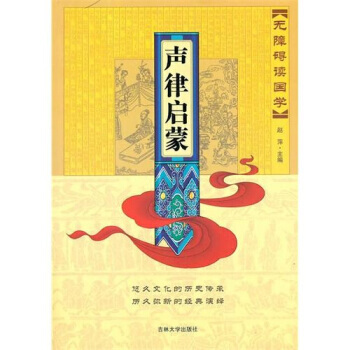无障碍读国学：声律启蒙 pdf epub mobi 电子书 下载