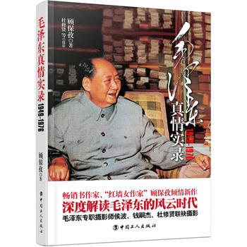 毛真情实录：1949-1976 pdf epub mobi 电子书 下载