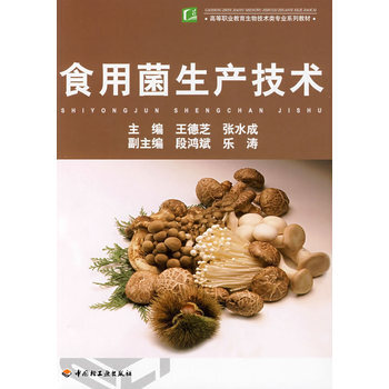 食用菌生产技术 pdf epub mobi 电子书 下载