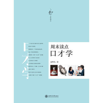 周末读点口才学 pdf epub mobi 电子书 下载