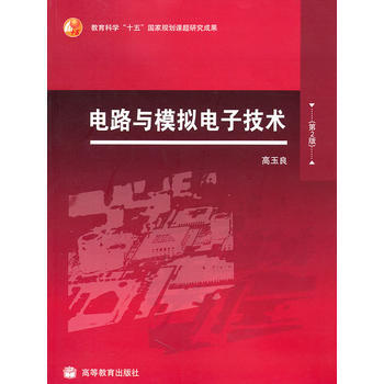 电路与模拟电子技术 pdf epub mobi 电子书 下载