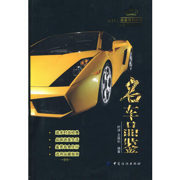 名車品鑒 pdf epub mobi 電子書 下載