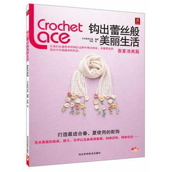 钩出蕾丝般美丽生活 pdf epub mobi 电子书 下载