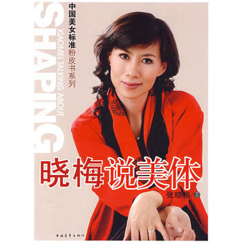 曉梅說美體 pdf epub mobi 電子書 下載
