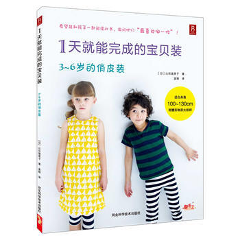 1天就能完成的宝贝装：3-6岁的俏皮装 pdf epub mobi 电子书 下载